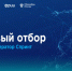 Белгородские ИТ-компании приглашаются к участию в 8 конкурсном отборе на участие в акселераторе Спринт - Новооскольский городской округ