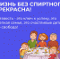 Необходимость профилактики алкоголизма - Центральная районная больница