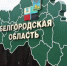5 лет: чем запомнится Вячеслав Гладков за время работы в Белгородской области - Сетевое издание Вперёд