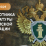 Уважаемые работники и ветераны прокуратуры Новооскольского муниципального округа! От всей души поздравляем вас с профессиональным праздником!. - Новооскольский городской округ