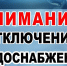 В части г. Новый Оскол отсутствует холодное водоснабжение. - Новооскольский городской округ