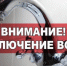 Отключением водоснабжения пер. Кооперативный г.Новый Оскол. - Новооскольский городской округ