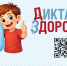 Стартует первый этап Всероссийской акции «Диктант здоровья»: проверяем знания о гигиене полости рта и чистых руках. - Новооскольский городской округ