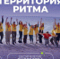 Форум «Территория Ритма – десятилетие лидерства» соберет участников со всей России в «Сенеже». - Новооскольский городской округ